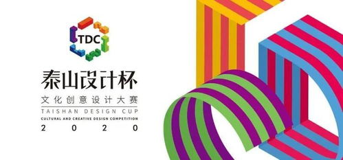 诚邀创意英才！第四届“泰山设计杯”赋能文旅增长，购享消费礼——山东文化和旅游惠民消费季2020启专项大赛