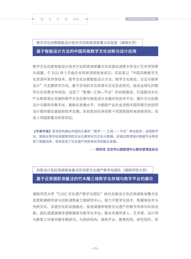 数字传承，创意新生 中国文化遗产数字化研究报告解读
